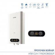 Газов проточен бойлер HTW-CLA-11NOXOBI2GLP Пропан-бутан