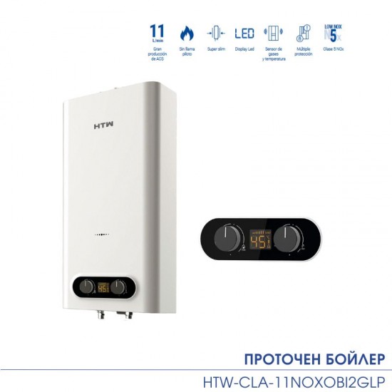 Газов проточен бойлер HTW-CLA-11NOXOBI2GLP Пропан-бутан
