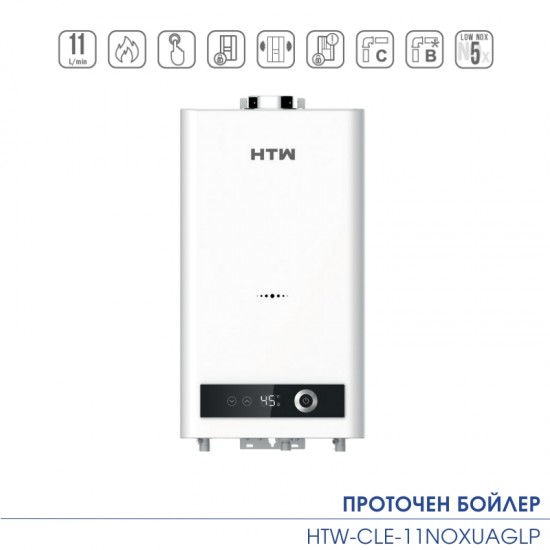 Газов проточен бойлер HTW-CLE-11NOXUA2GLP Пропан-бутан - Проточни бойлери Газов проточен бойлер HTW-CLE-11NOXUA2GLP Пропан-бутан