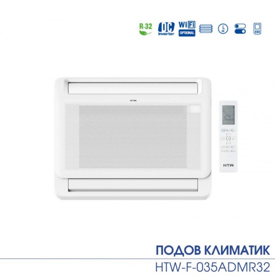 Подов климатик HTW-F-035ADMR32 - Подови климатици Подов климатик HTW-F-035ADMR32