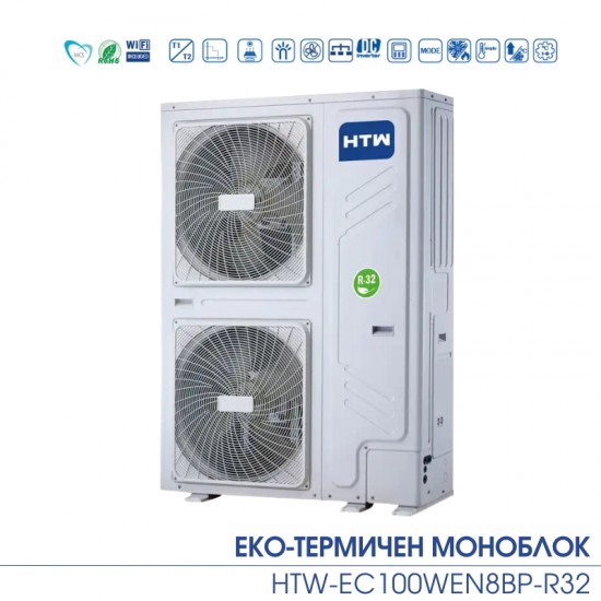 ТЕРМОПОМПА МОНОБЛОК HTW-EC100WEN8BP-R32