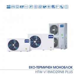 ТЕРМОПОМПА МОНОБЛОК HTW-V18WD2RN8-PLUS ТЕРМОПОМПА МОНОБЛОК HTW-V18WD2RN8-PLUS